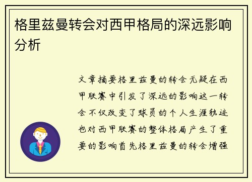 格里兹曼转会对西甲格局的深远影响分析